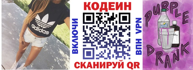 Купить  Киржач  Кодеин Purple Drank 